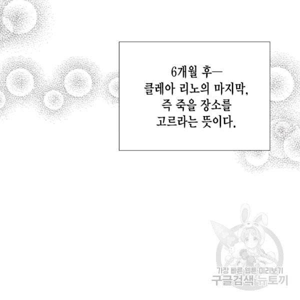 시한부 악녀의 해피엔딩 9화 105