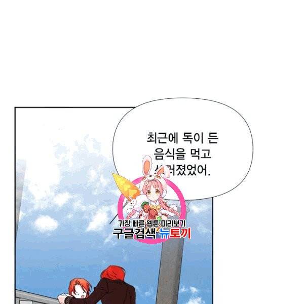시한부 악녀의 해피엔딩 16화 1