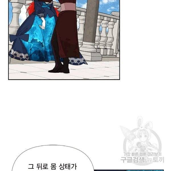 시한부 악녀의 해피엔딩 16화 2