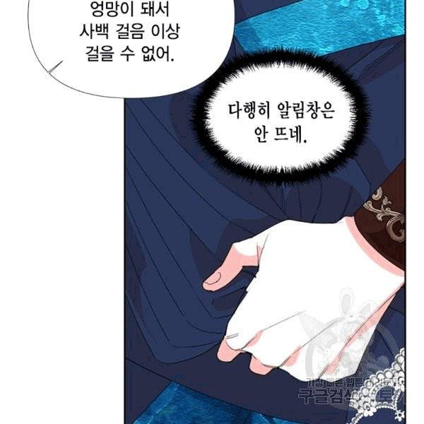 시한부 악녀의 해피엔딩 16화 3