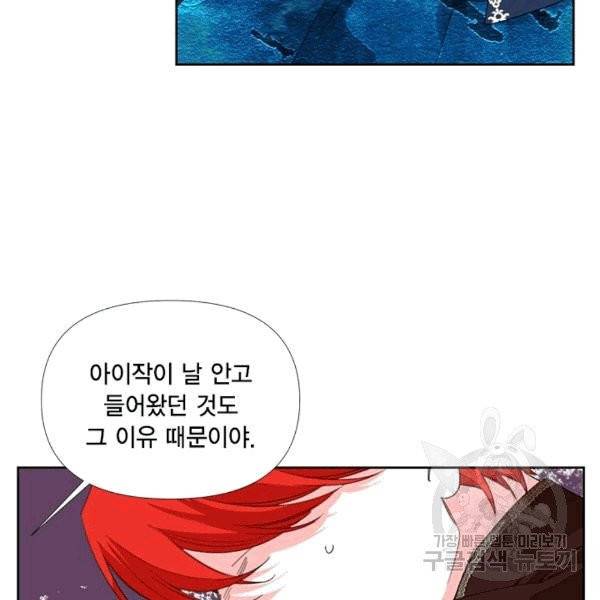 시한부 악녀의 해피엔딩 16화 4