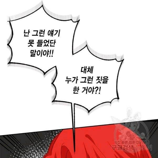 시한부 악녀의 해피엔딩 16화 7