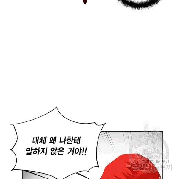 시한부 악녀의 해피엔딩 16화 9