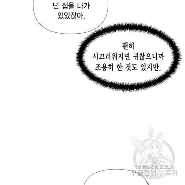 시한부 악녀의 해피엔딩 16화 11