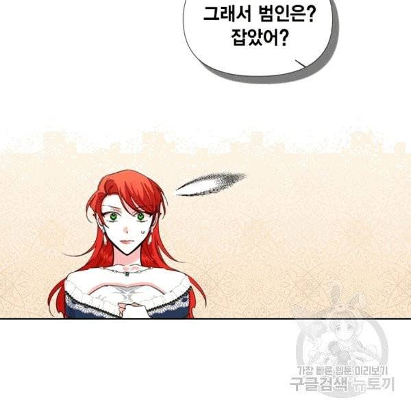 시한부 악녀의 해피엔딩 16화 12