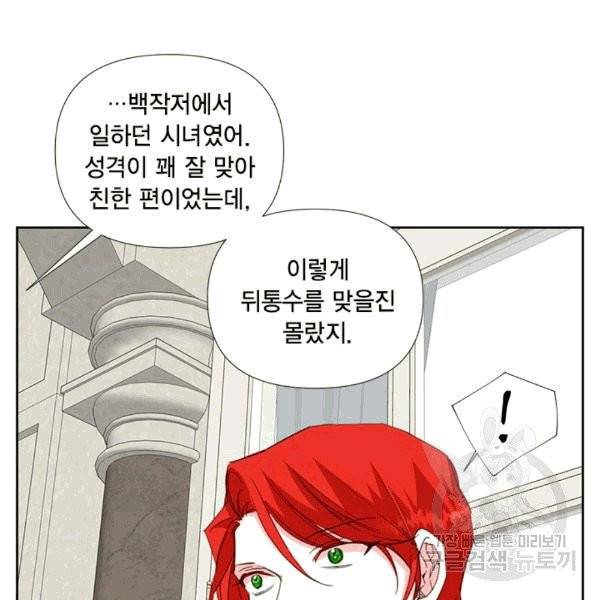 시한부 악녀의 해피엔딩 16화 13