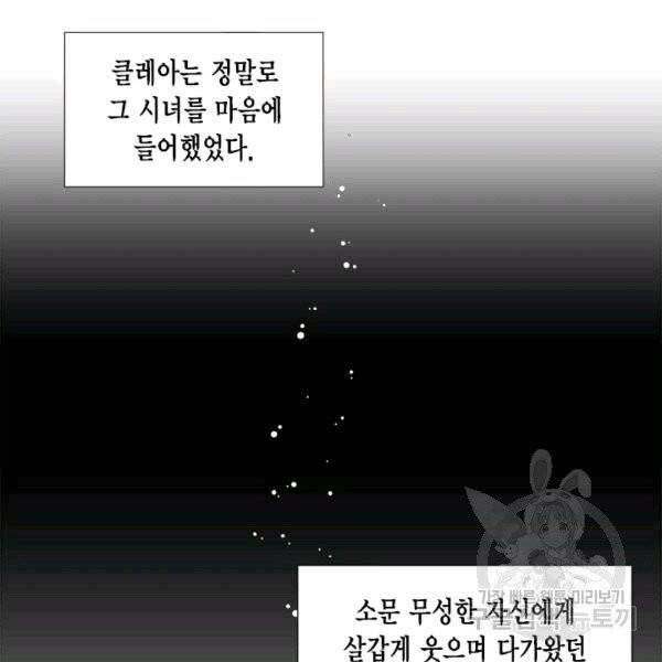 시한부 악녀의 해피엔딩 16화 15