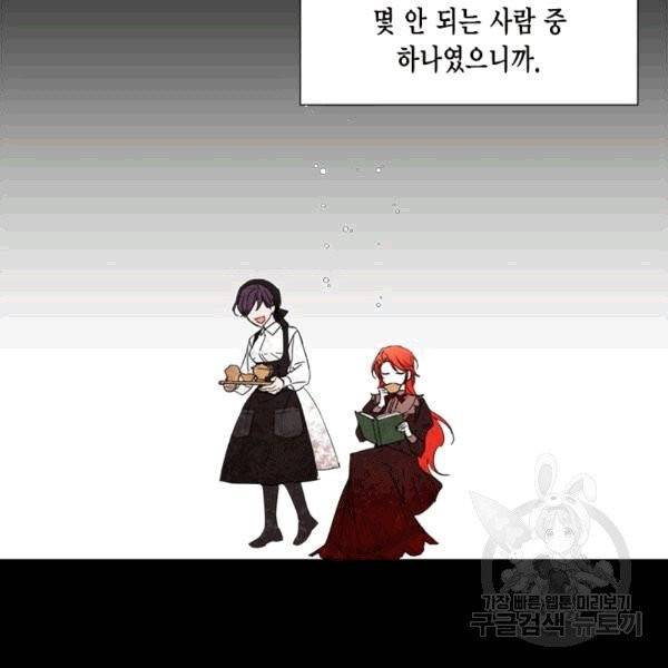 시한부 악녀의 해피엔딩 16화 16