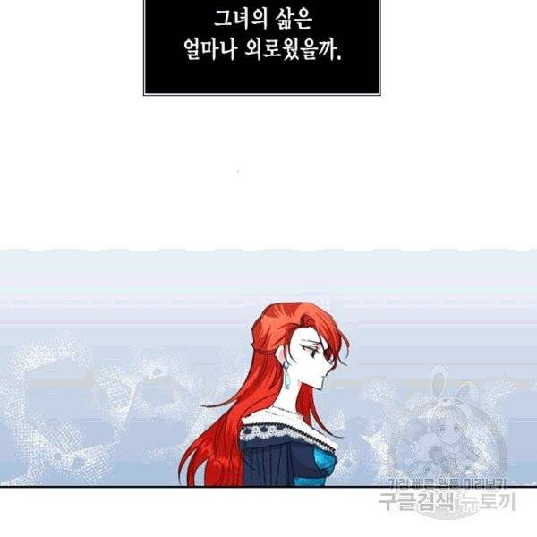 시한부 악녀의 해피엔딩 16화 21