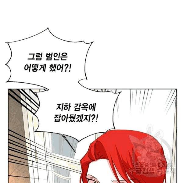 시한부 악녀의 해피엔딩 16화 22