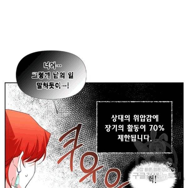 시한부 악녀의 해피엔딩 16화 25