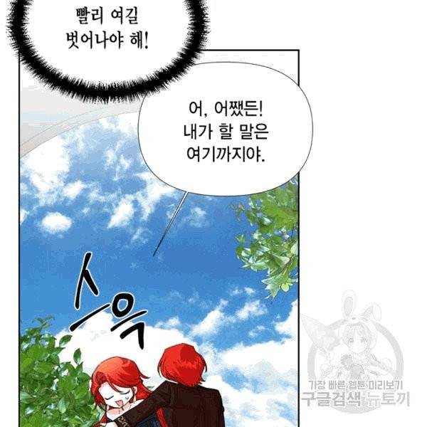 시한부 악녀의 해피엔딩 16화 27