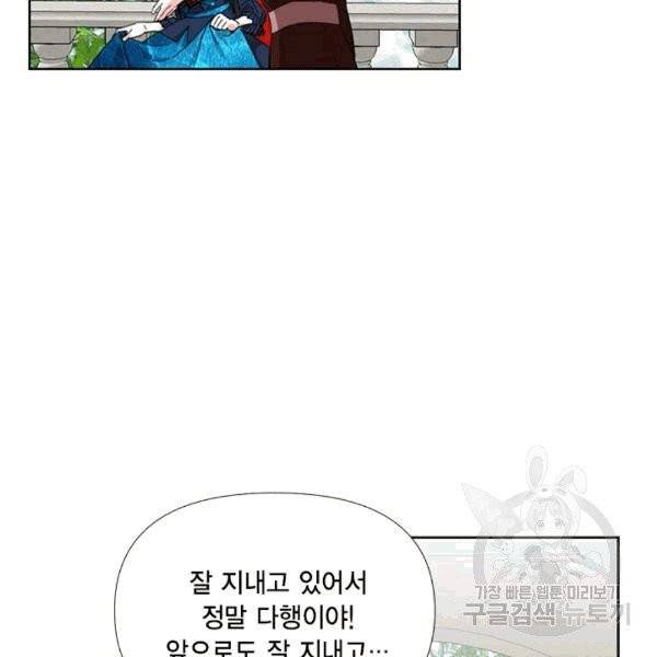 시한부 악녀의 해피엔딩 16화 28