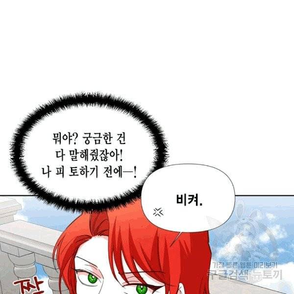 시한부 악녀의 해피엔딩 16화 30
