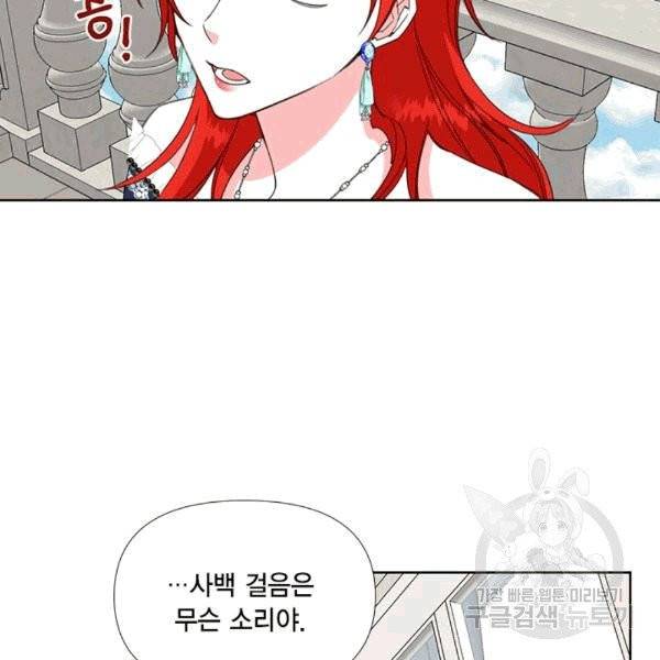 시한부 악녀의 해피엔딩 16화 31