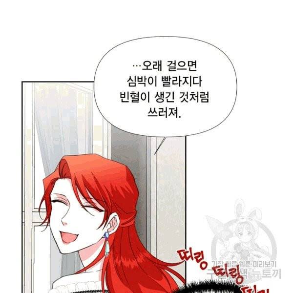 시한부 악녀의 해피엔딩 16화 33