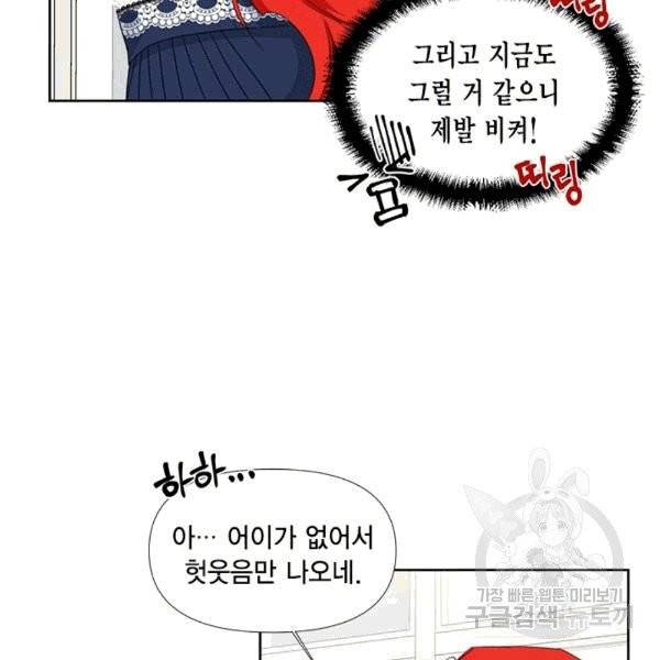 시한부 악녀의 해피엔딩 16화 34