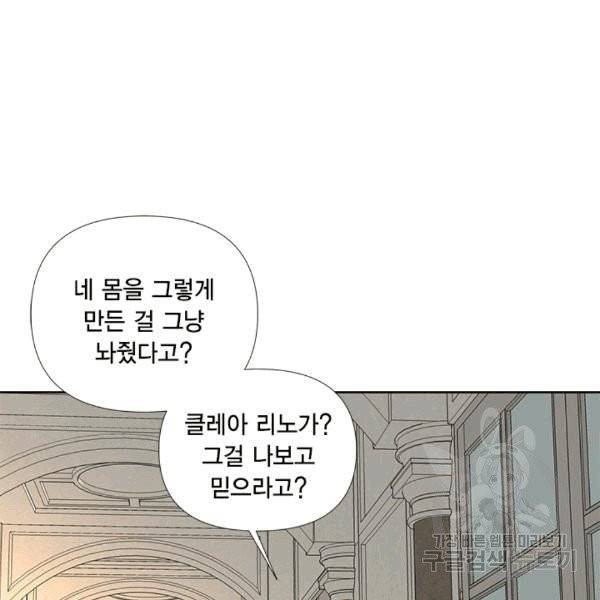 시한부 악녀의 해피엔딩 16화 36