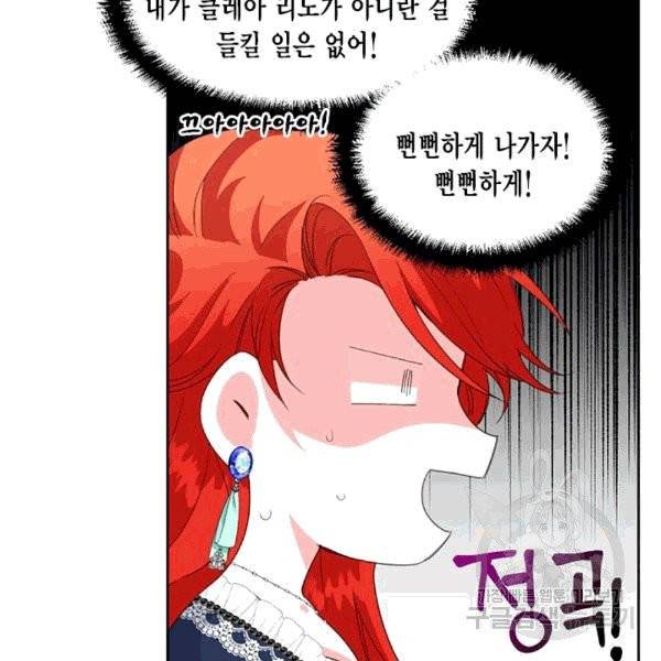시한부 악녀의 해피엔딩 16화 38