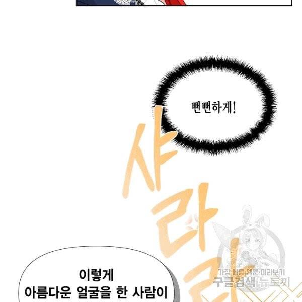 시한부 악녀의 해피엔딩 16화 39