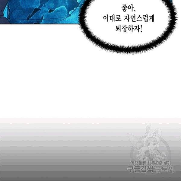 시한부 악녀의 해피엔딩 16화 43