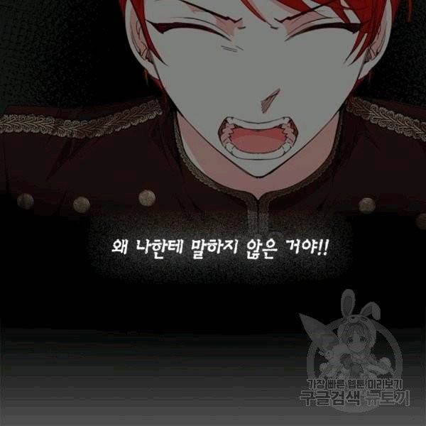 시한부 악녀의 해피엔딩 16화 45