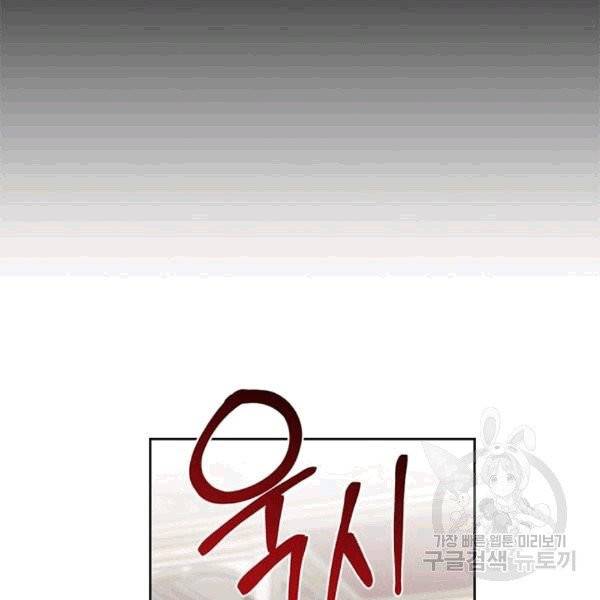 시한부 악녀의 해피엔딩 16화 46
