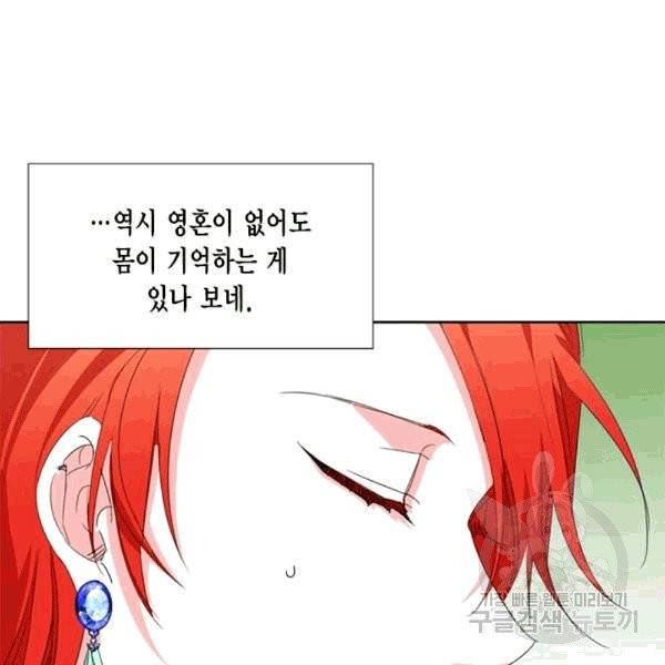 시한부 악녀의 해피엔딩 16화 48