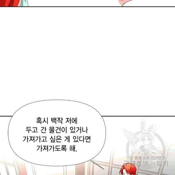 시한부 악녀의 해피엔딩 16화 49