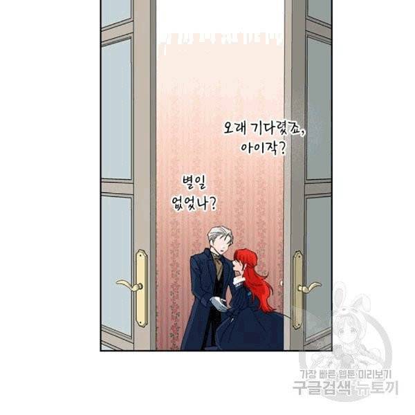 시한부 악녀의 해피엔딩 16화 54