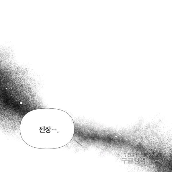 시한부 악녀의 해피엔딩 16화 57