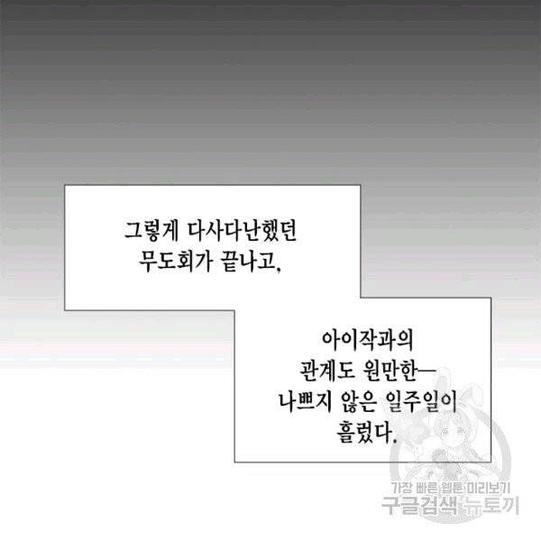 시한부 악녀의 해피엔딩 16화 61