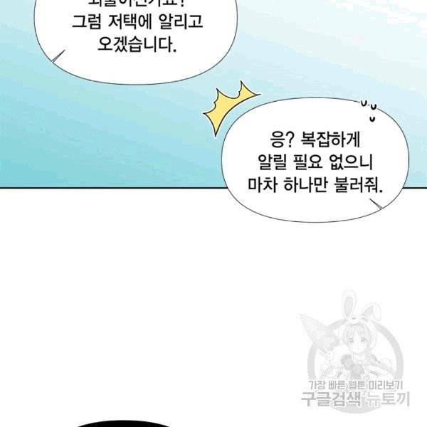시한부 악녀의 해피엔딩 16화 65
