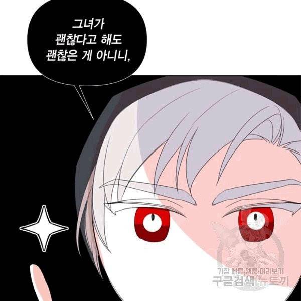 시한부 악녀의 해피엔딩 16화 66