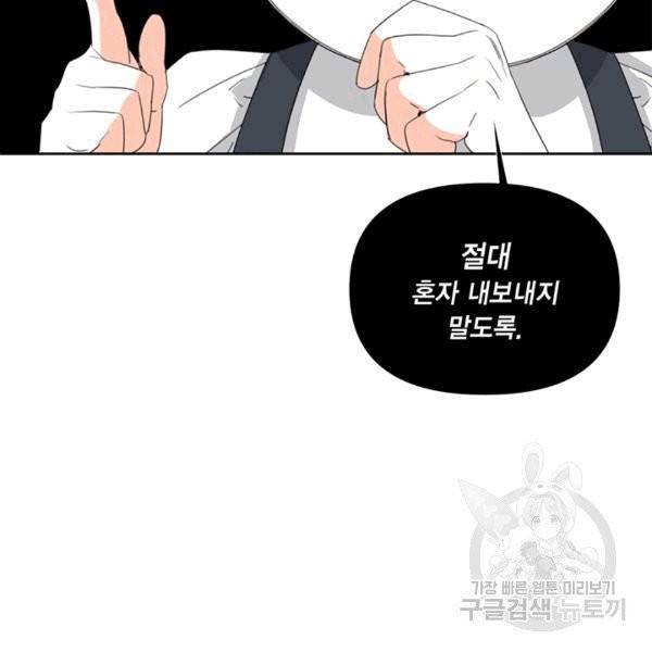 시한부 악녀의 해피엔딩 16화 67