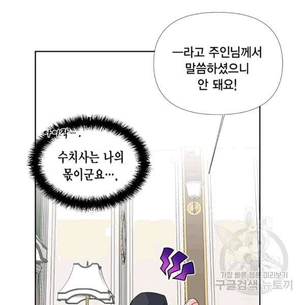 시한부 악녀의 해피엔딩 16화 68