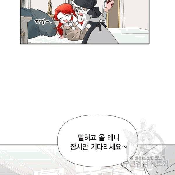 시한부 악녀의 해피엔딩 16화 69