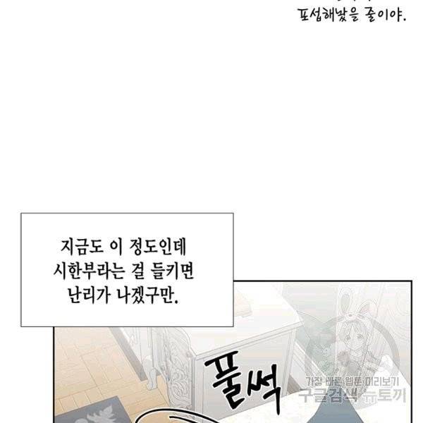 시한부 악녀의 해피엔딩 16화 71