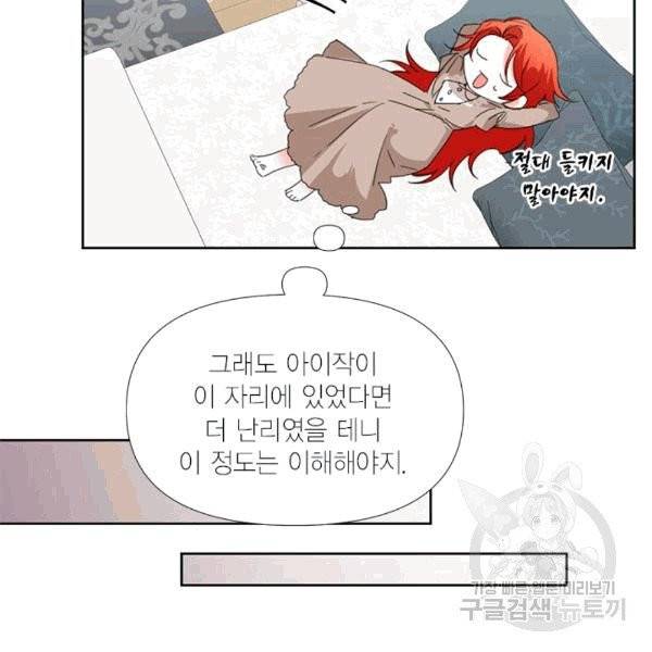 시한부 악녀의 해피엔딩 16화 72