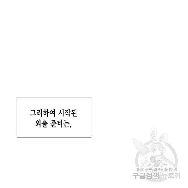 시한부 악녀의 해피엔딩 16화 73