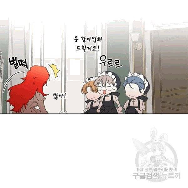 시한부 악녀의 해피엔딩 16화 74