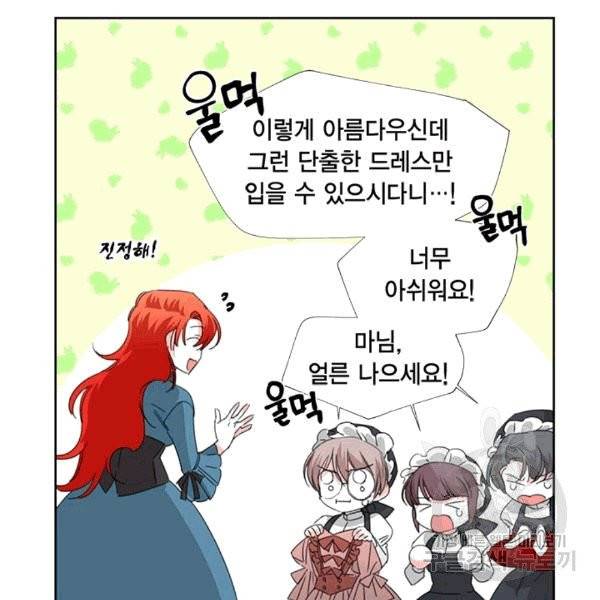 시한부 악녀의 해피엔딩 16화 75