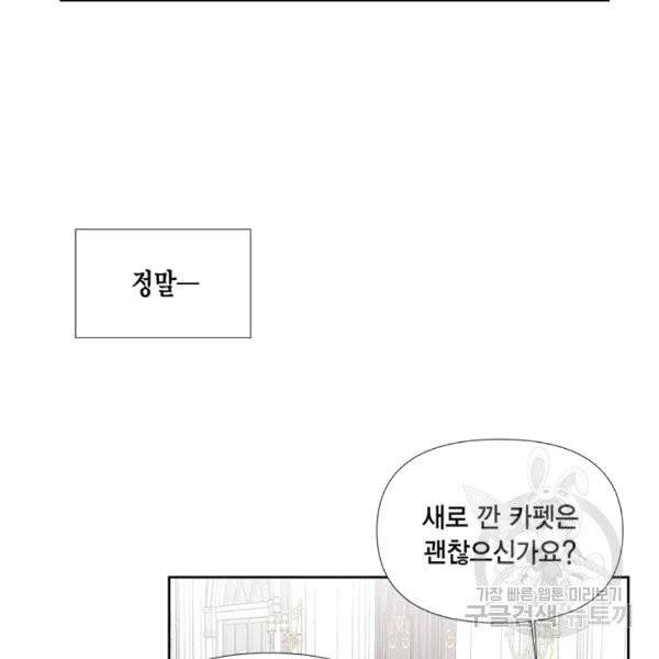 시한부 악녀의 해피엔딩 16화 76