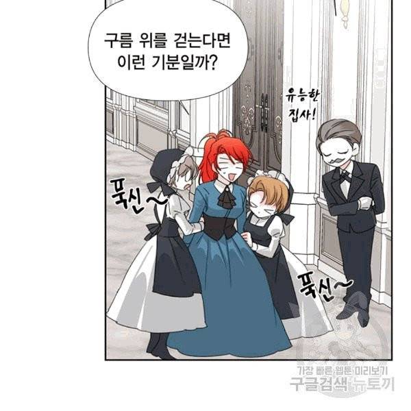 시한부 악녀의 해피엔딩 16화 77