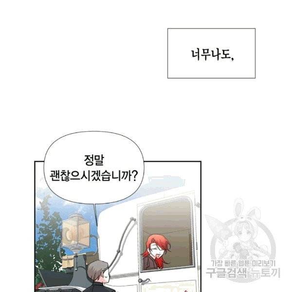시한부 악녀의 해피엔딩 16화 78