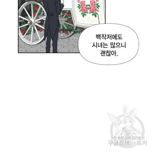 시한부 악녀의 해피엔딩 16화 79