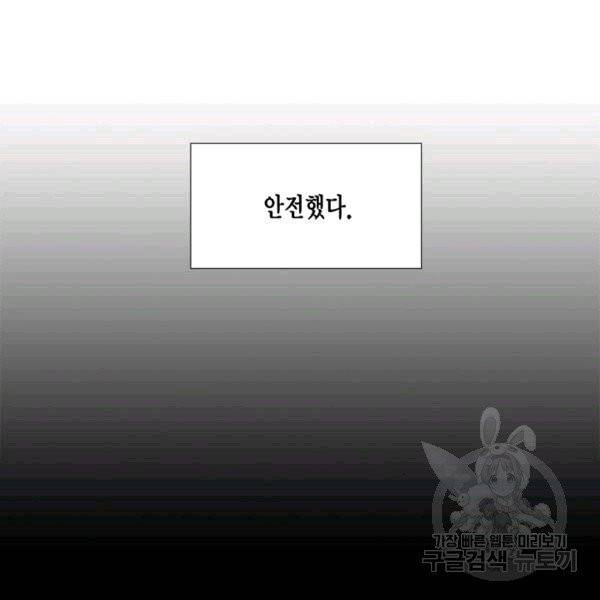 시한부 악녀의 해피엔딩 16화 81