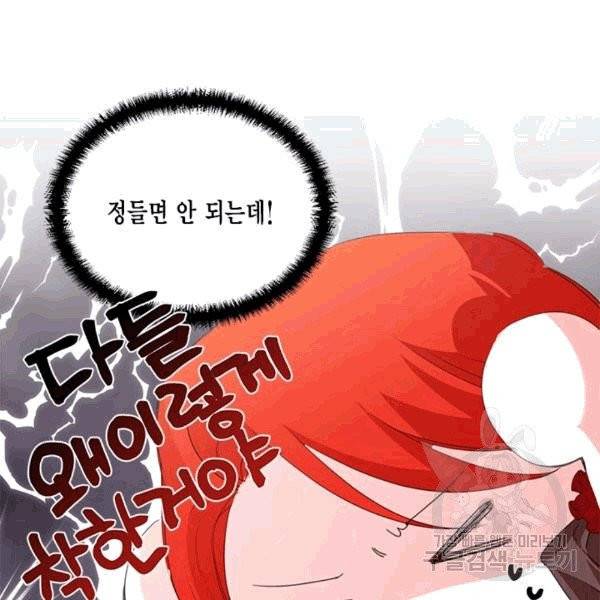 시한부 악녀의 해피엔딩 16화 85