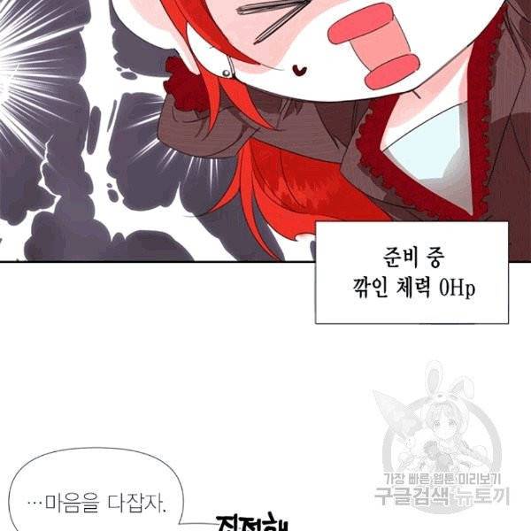 시한부 악녀의 해피엔딩 16화 86