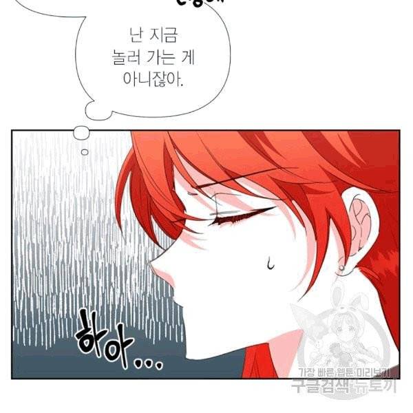시한부 악녀의 해피엔딩 16화 87